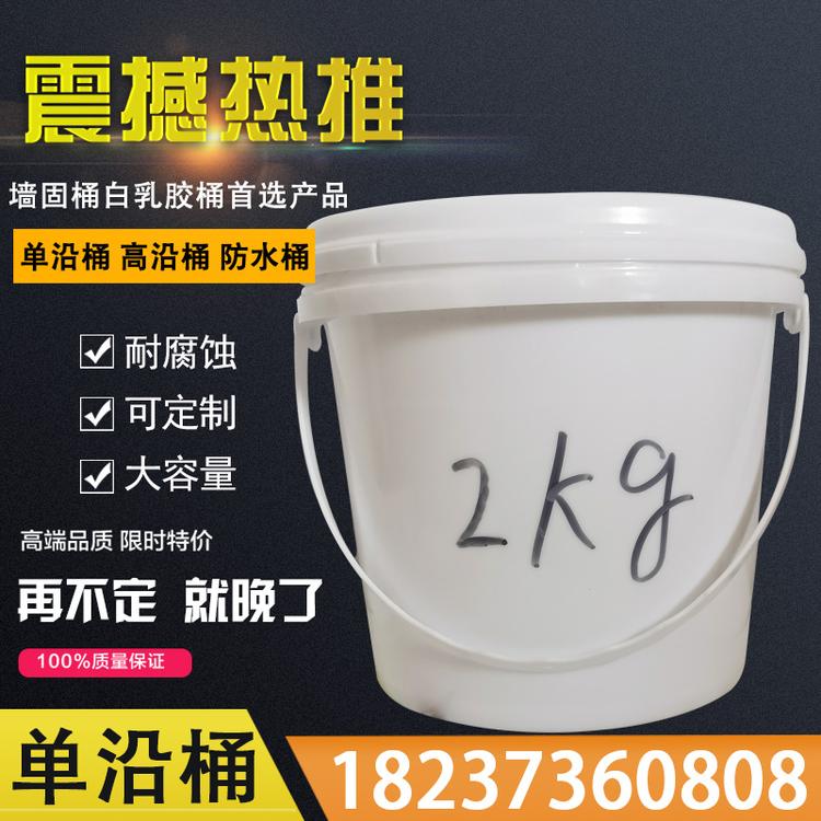 2KG白色塑料桶化工塑料桶农化桶圆形塑料桶透明塑料桶厂家直销塑料桶价格批发墙固桶白乳胶桶涂料墙固桶农化桶价格乳胶桶批发防水桶厂家防水桶农化桶涂料桶垃圾桶油漆桶