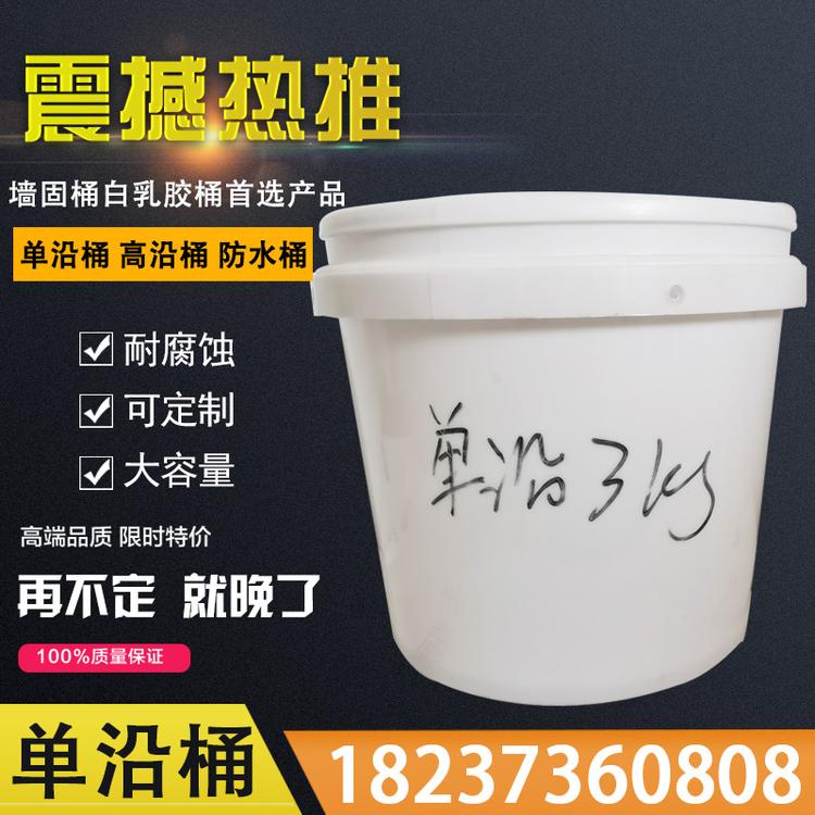 圆形塑料桶单沿桶3KG塑料桶生产厂家食品级塑料桶厂家直销塑料桶墙固桶白乳胶桶乳胶桶农化桶涂料桶垃圾桶油漆桶厂家价格乳胶桶批发防水桶防水桶厂家价格防水桶批发