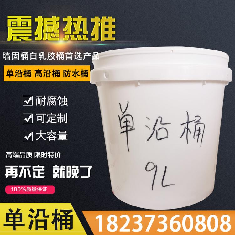 单沿桶9L圆形塑料桶塑料桶生产厂家农化桶超耐腐塑料桶透明塑料桶厂家 墙固桶白乳胶桶 专注塑料制品 乳胶桶价格批发 防水桶防水桶厂家批发农化桶涂料桶垃圾桶油漆桶