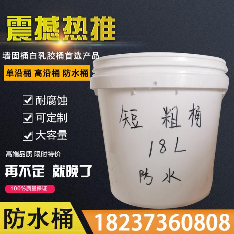 18kg防水塑料桶圆形塑料桶厂家直销塑料桶涂料墙固桶批发墙固桶白乳胶桶厂家价格乳胶桶批发防水桶厂家价格防水桶批发农化桶涂料桶垃圾桶油漆桶