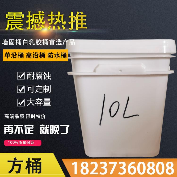方桶塑料桶10L白色塑料桶厂家直销塑料桶价格垃圾桶批发墙固桶白乳胶桶乳胶桶厂家乳胶桶价格乳胶桶批发防水桶防水桶厂家墙固桶价格防水桶批发农化桶涂料桶垃圾桶油漆桶