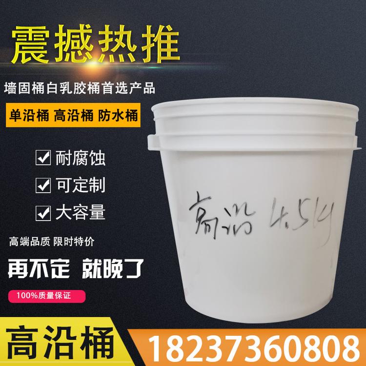 4.5kg高沿桶高沿圆形化工塑料桶食品级塑料桶透明塑料桶圆形厂家塑料桶批发墙固桶白乳胶桶涂料墙固桶厂家乳胶桶价格乳胶桶批发厂家价格防水桶农化桶涂料桶垃圾桶油漆桶