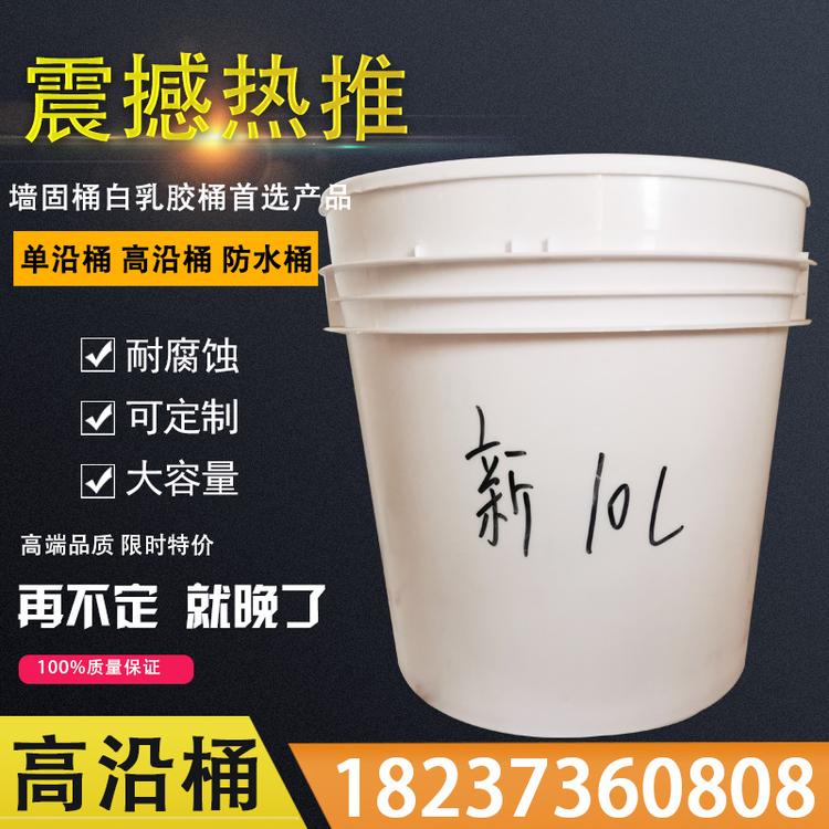 新10L高沿桶白色塑料桶化工塑料桶涂料墙固桶透明塑料桶圆形食品级塑料桶价格批发墙固桶白乳胶桶农化桶厂家乳胶桶价格乳胶桶批发厂家价格防水桶农化桶涂料桶垃圾桶油漆桶