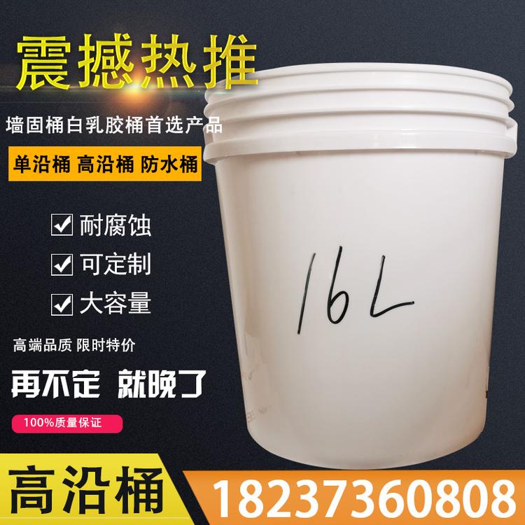 16L高沿桶化工塑料桶食品级塑料桶透明塑料桶圆形厂家直销塑料桶价格批发墙固桶白乳胶桶涂料墙固桶厂家乳胶桶价格墙固桶批发厂家直销价格防水桶农化桶涂料桶垃圾桶油漆桶