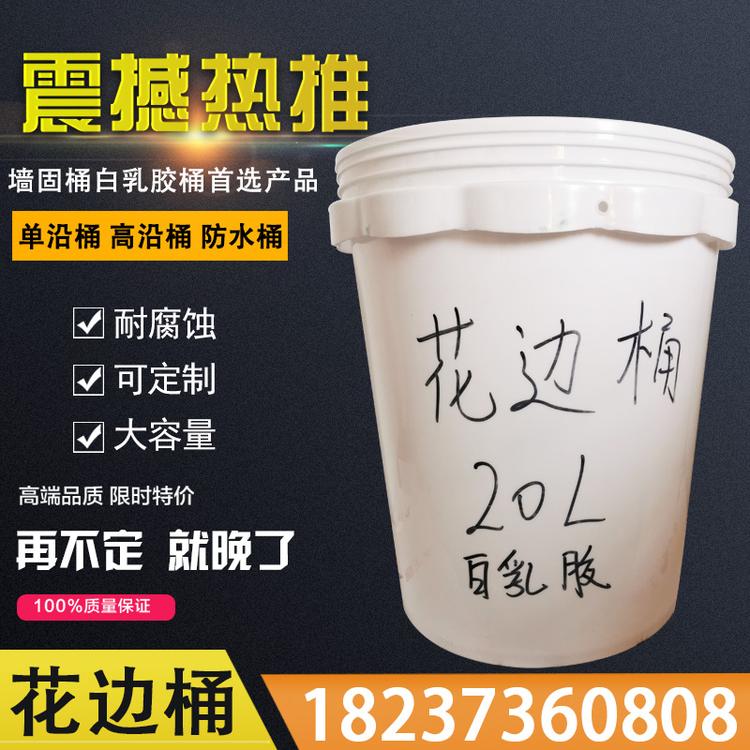 20L花边桶圆形塑料桶涂料墙固桶透明塑料桶厂家直销塑料桶农化桶批发墙固桶白乳胶桶厂家批发价格乳胶桶批发防水桶厂家防水桶价格防水桶批发农化桶涂料桶垃圾桶油漆桶
