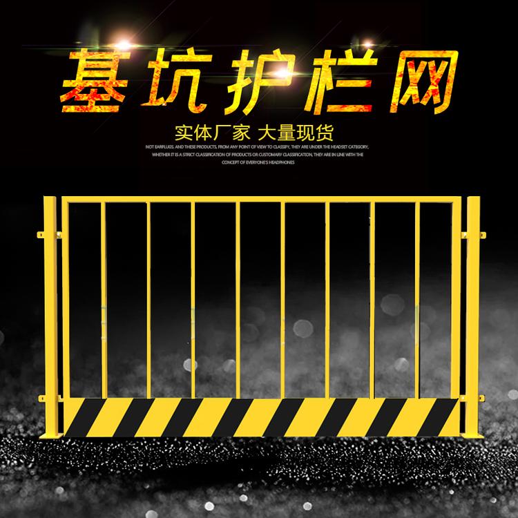 基坑护栏工地施工围栏临边防护栏建筑工程安全围网警示隔离栏围挡