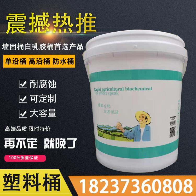 墙固桶 防水涂料桶   印刷防水耐摔带盖颜料油漆桶 白色涂料塑料桶