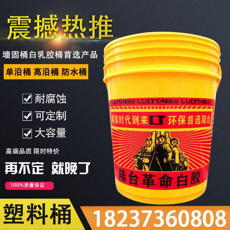实际案例包装塑料桶墙固桶白乳胶漆桶防水桶食品级塑料桶厂家防水桶价格厂家批发墙固桶白乳胶桶防水桶厂家乳胶桶价格乳胶桶批发厂家价格批发农化桶涂料桶垃圾桶油漆桶