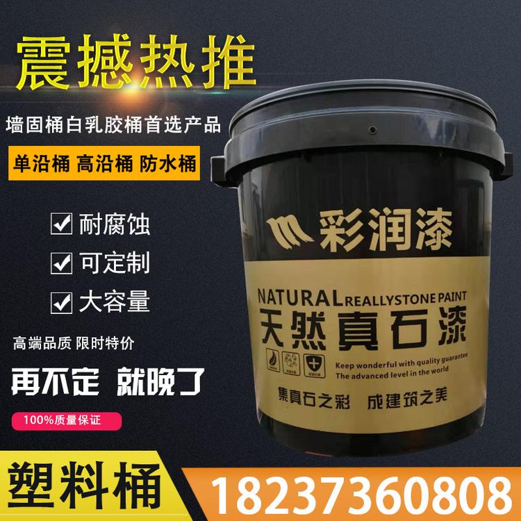 实际案例包装塑料桶墙固桶白乳胶漆桶防水桶食品级塑料桶厂家防水桶价格塑料桶批发墙固桶白乳胶桶防水桶厂家乳胶桶价格乳胶桶批发厂家直销价格批发农化桶涂料桶垃圾桶油漆桶