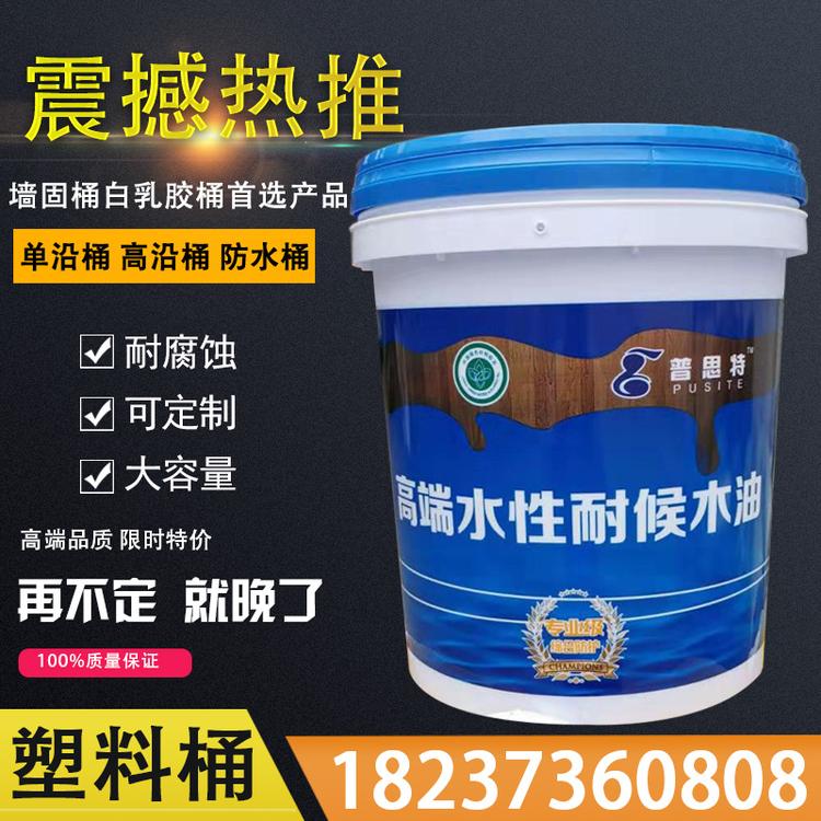 墙固桶 防水涂料桶   印刷防水耐摔带盖颜料油漆桶 化工涂料包装桶