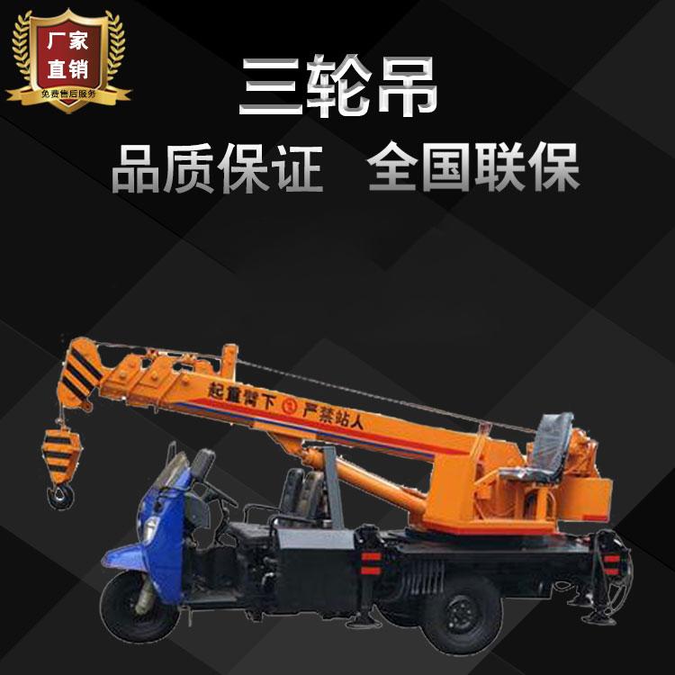 久胜机械JS-1239 新款爆款农用平板吊车 园林绿化移树吊机 三轮车平板随车吊