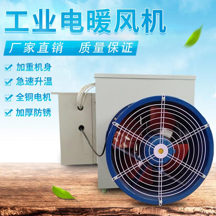 养殖暖风机价格 工业电暖风机 大功率工业风机现货供应