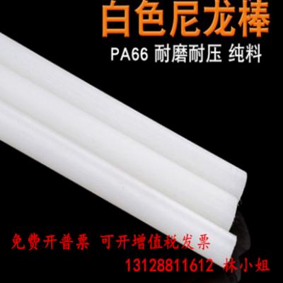 PA66尼龙圆棒 PP棒料 POM棒材 PE棒 ABS棒 PVC棒圆柱10-500MM