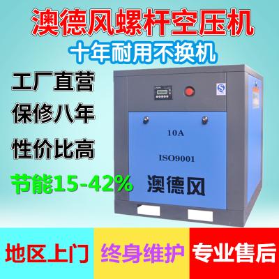 广东巨风澳德风螺杆式空压机 7.5KW整套省电静音空气压缩机系统1.2立方