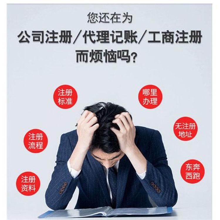 郑州注册公司无地址注册公司注册个体户注册小规模代办执照增资减资