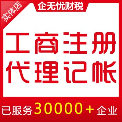 郑州注册公司注册公司注册公司代理记账代理记账代理记账代办营业执照处理税务疑难