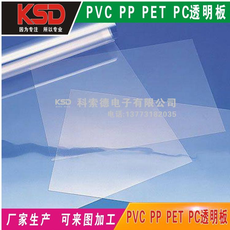 厂家销售PC绝缘片 防火PC 折痕PC麦拉片