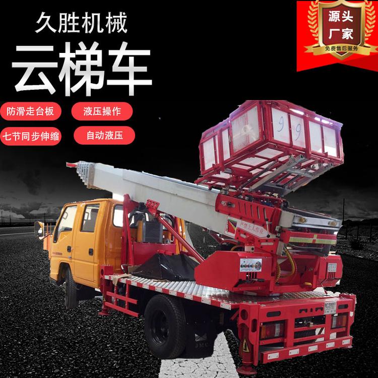 久胜机械JS-252 监控天网维护自动液压云梯 全自行液压高空车 全自行走式高空车