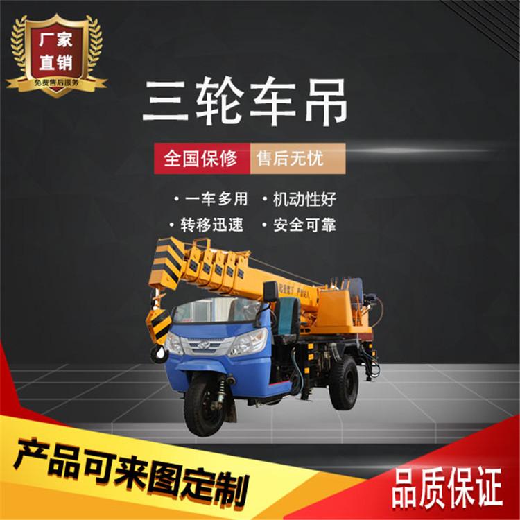 久胜机械JS-1246 农用三轮车改装三轮吊 3到6吨小型三马子吊车 3吨液压农用三轮车吊车
