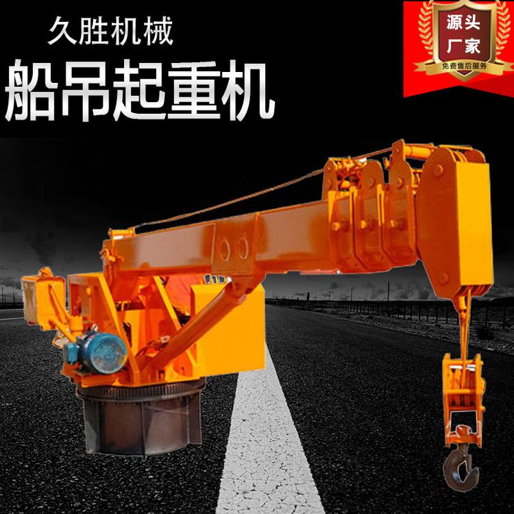 久胜机械JS-1527 渔船船尾专用小型甲板吊机 码头克令吊软管吊