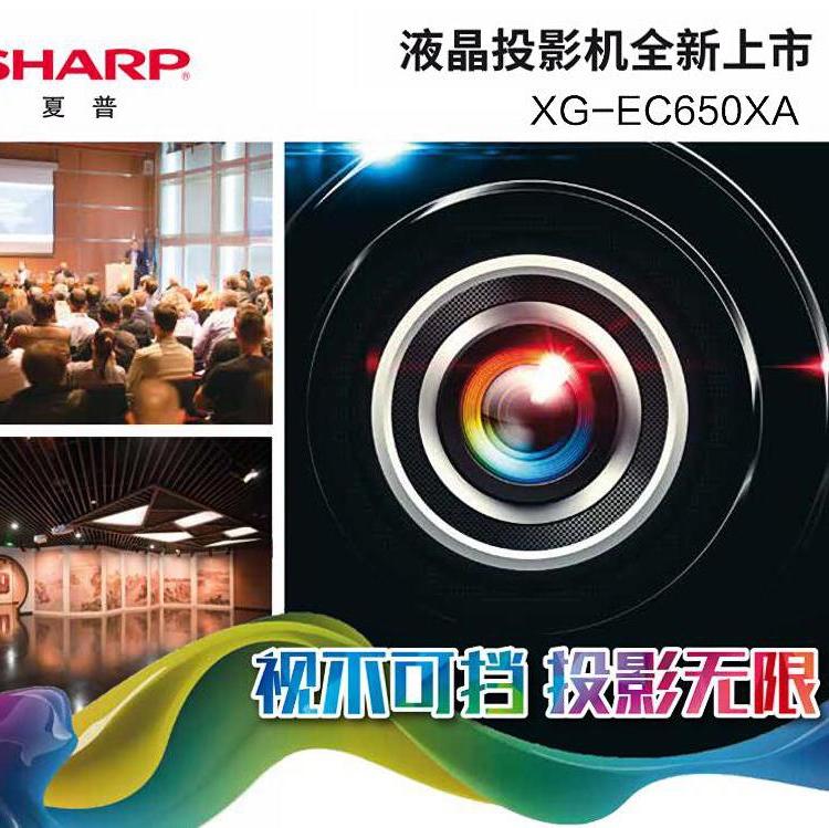 夏普_XG-EC650XA_投影机厂家_陕西投影机