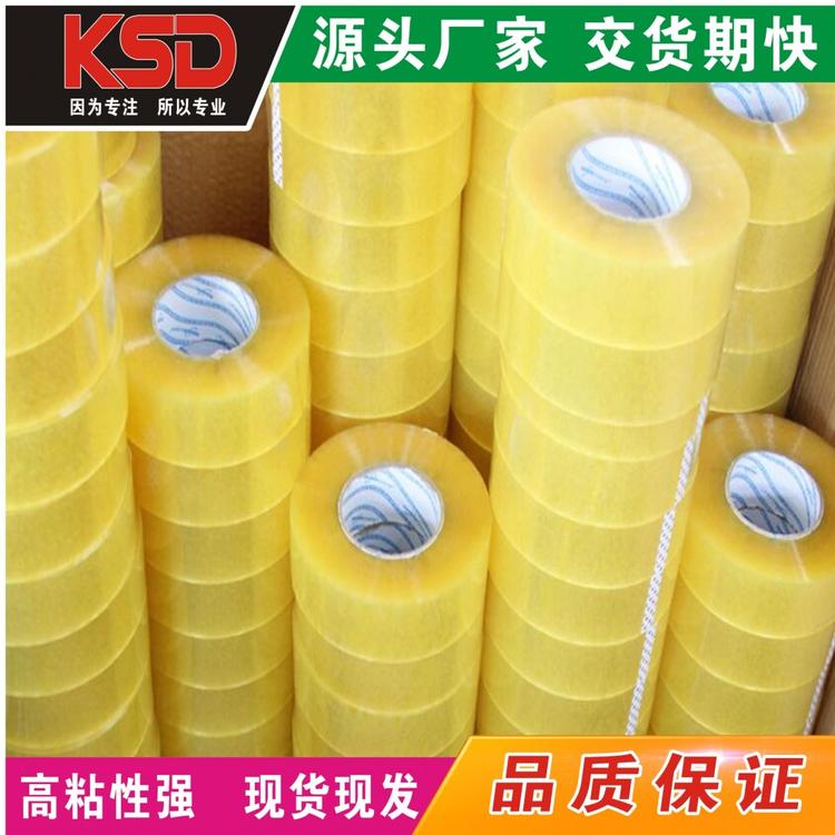 透明胶带 打包封箱胶带 透明黄色封口胶 纸胶布封箱胶宽度可定制