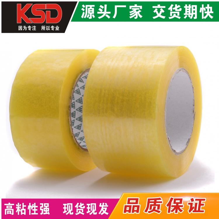 透明胶带 封箱胶带4.5CM 机用打包胶带纸胶布定做