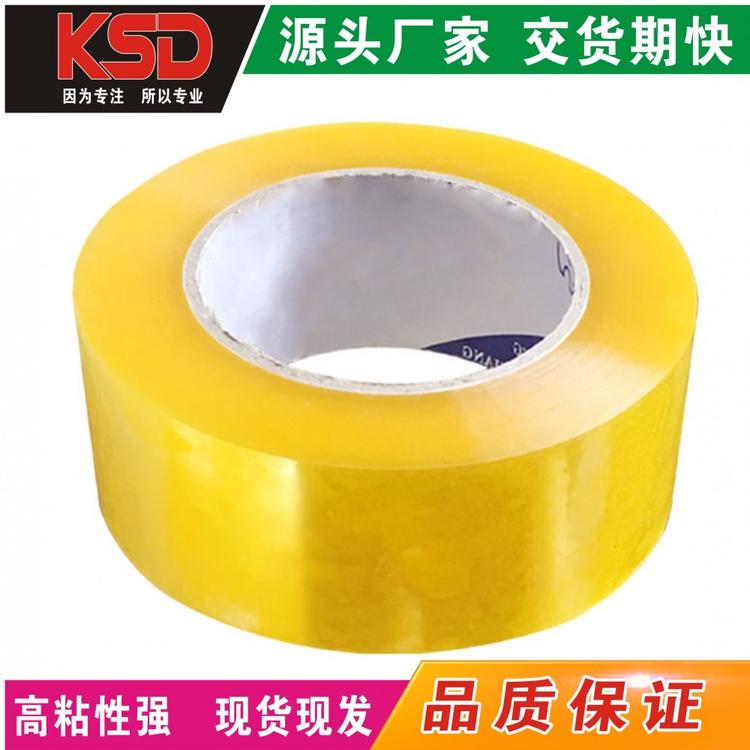 透明胶带 快递封箱打包专用透明胶带 封箱胶带销售厂家