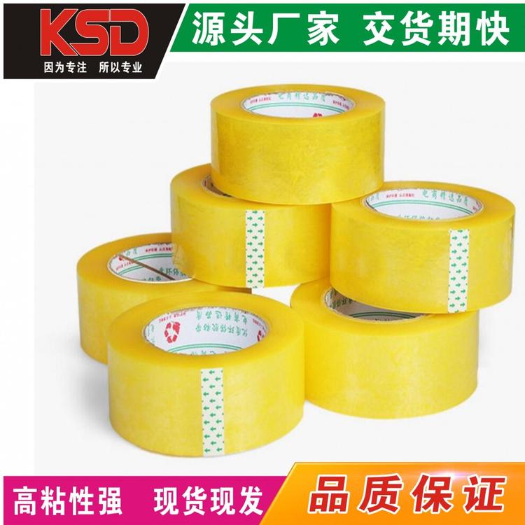 透明封箱胶带 警示语胶带 米黄胶带纸大卷定制 印字快递物流打包胶带