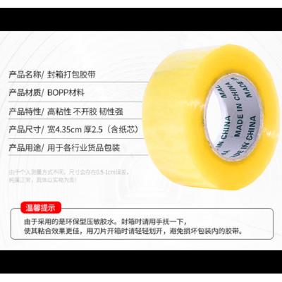 无锡快递封箱胶 透明封箱胶带胶纸胶布批发打包胶带 封口胶带厂家