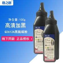 格之格碳粉 2612/388/B012/适用惠普/三星/联想等打印机办公耗材供应商