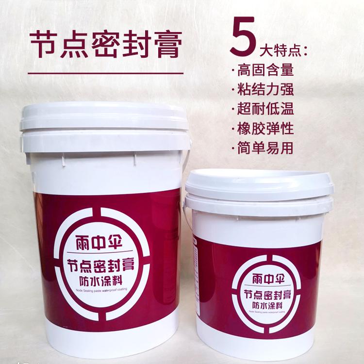 节点防水密封膏 建筑连接处节点密封膏防水涂料
