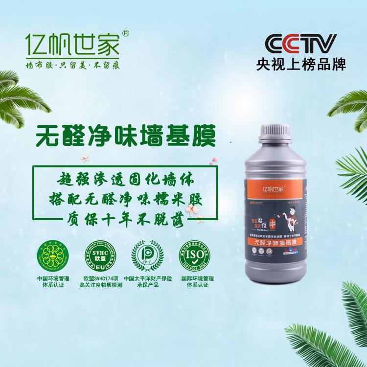 基膜的作用是防潮防霉固化墙面抗划耐磨亿帆世家品牌墙基膜保护墙面及墙布避免碱性外渗