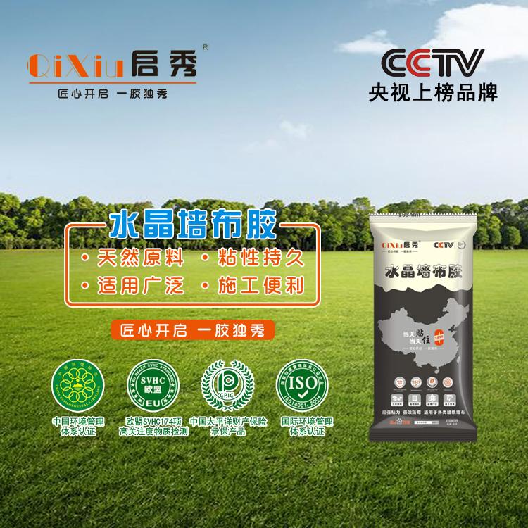 启秀水晶墙布胶好品牌好墙布好品质启秀糯米胶启秀墙布胶