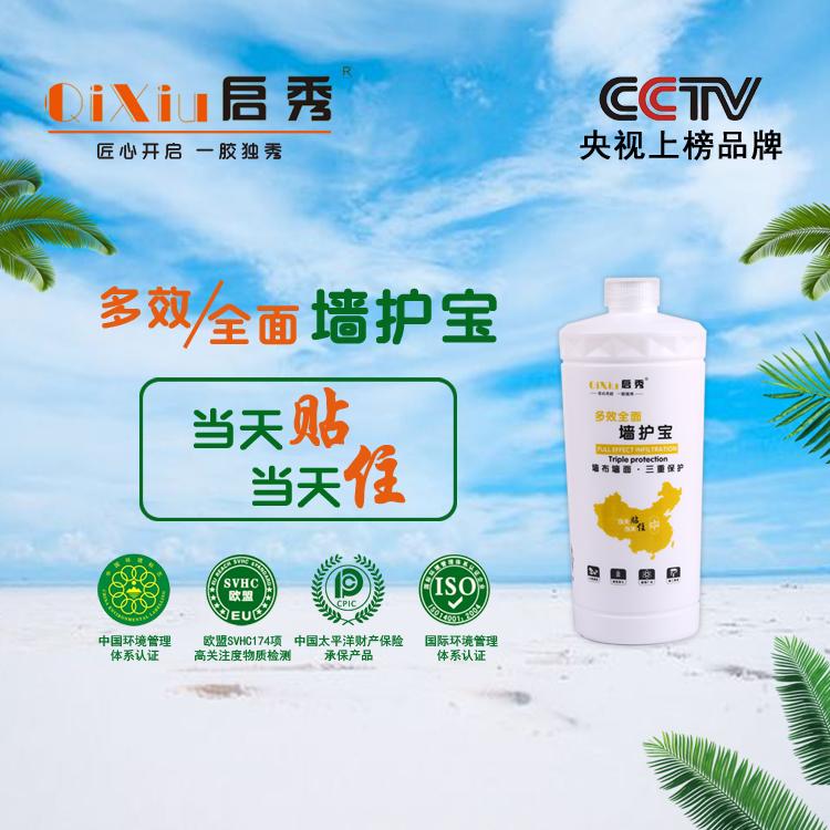 防潮防霉保护墙面选启秀墙基膜大品牌家装用绿色健康安全