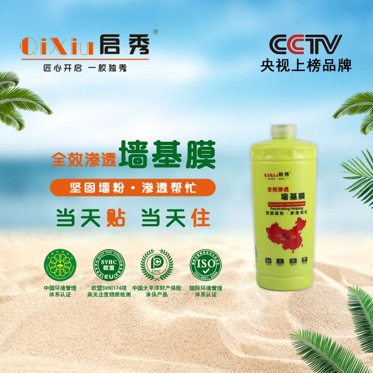 贴墙纸墙布选启秀高渗透基膜防潮防霉基膜源头厂家采用进口原材料增长墙纸墙布使用寿命