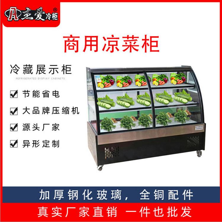 水果保鲜柜 凉菜柜 商用冷柜冰柜 直冷风冷凉菜柜杰爱