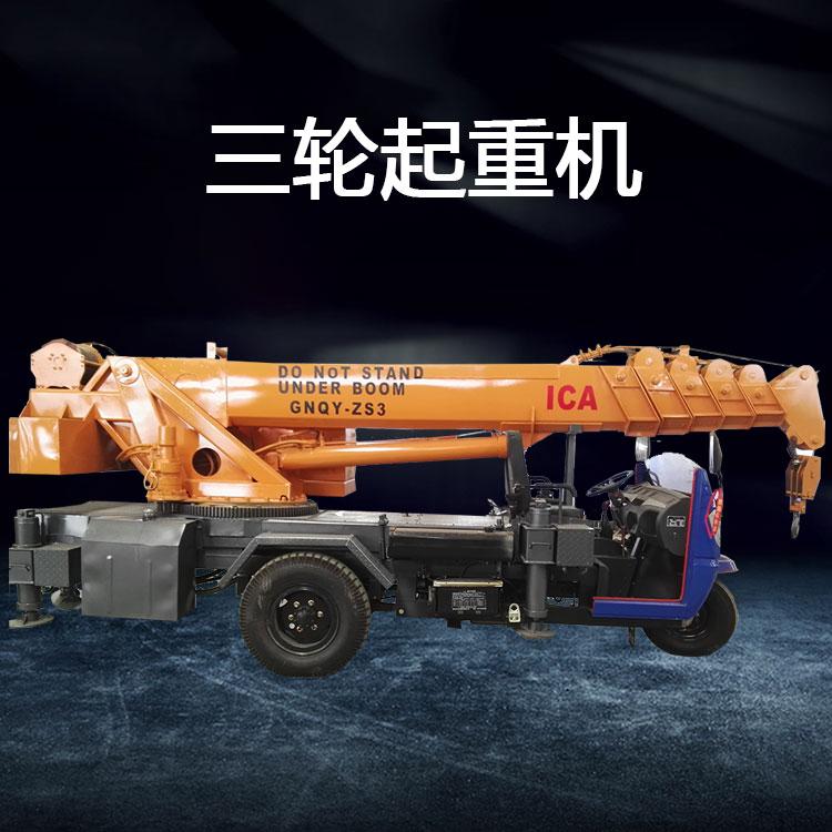 久胜机械JS1250 360°旋转民用自制三轮吊车 建筑吊机四轮随车吊