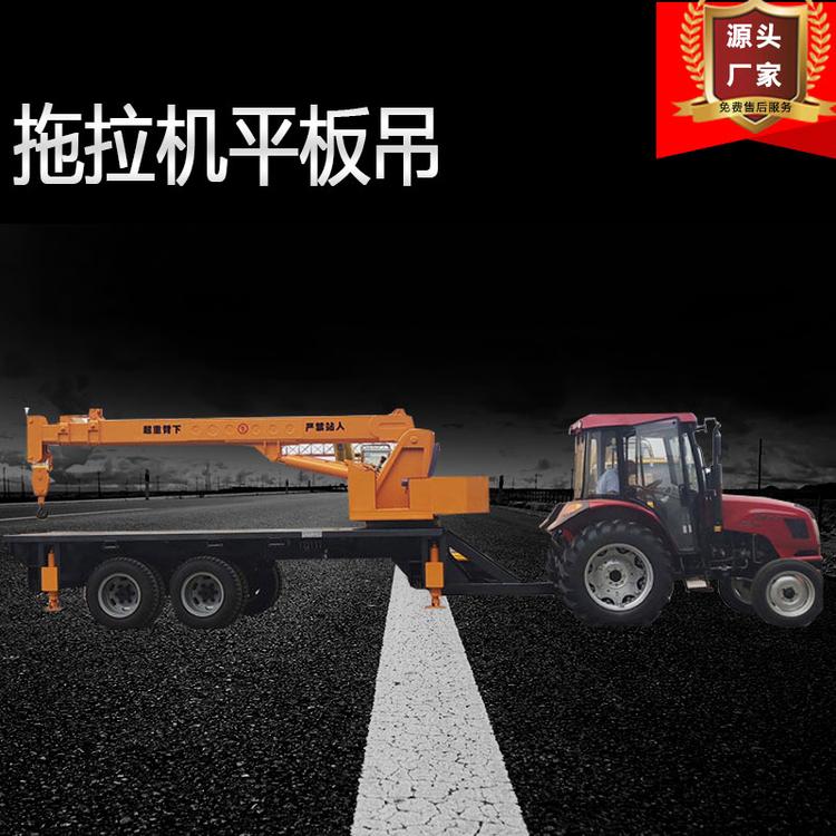 久胜机械JS1521 小型农用拖拉机平板随车吊起重机 牵引双桥拖拉机平板吊