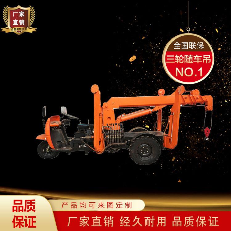 久胜机械JS-1226 三轮吊带小平板运输方便 农用自卸小吊机 低平板加装吊楼板随车吊