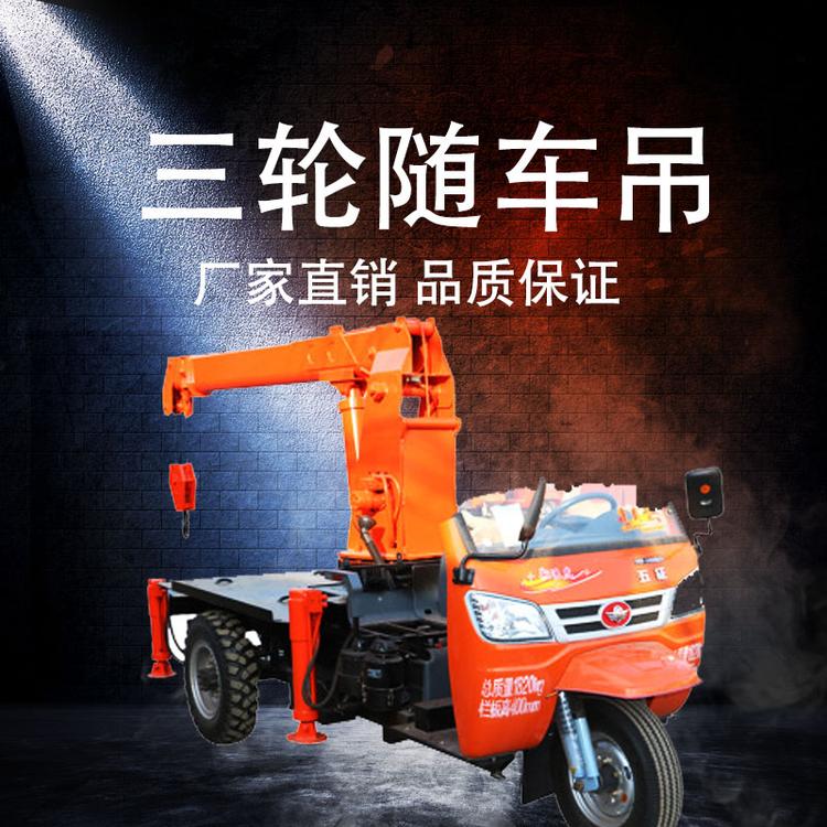 久胜机械JS-1227 平板自制多功能小型机动三轮吊车 三马车背背吊移树吊