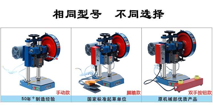 JB04-0.5双手按钮型台式冲床