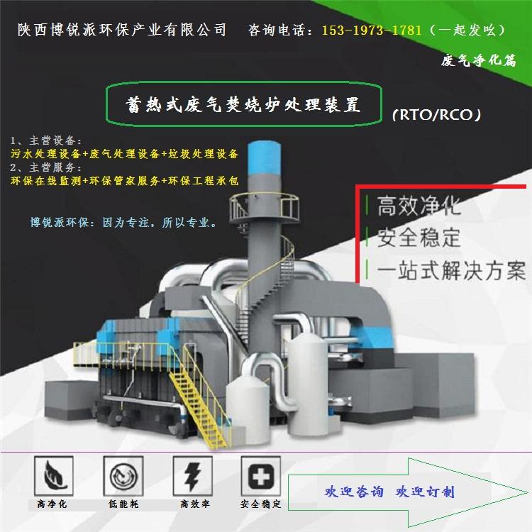 陕西RTO蓄热式焚烧炉  陕西蓄热式燃烧机    陕西蓄热式热力焚烧炉