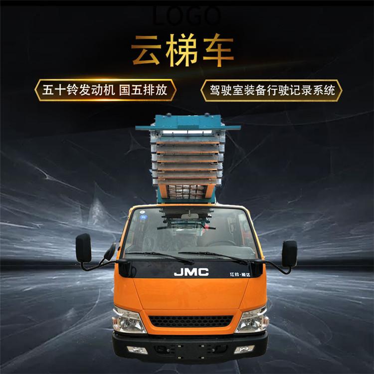 久胜机械JS-252 38米云梯搬家车 城市高空云梯搬家车 搬家作业车