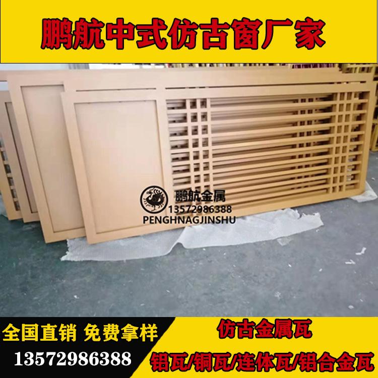 仿古窗花格 中式仿古窗 仿古铝合金窗厂家 花格门窗批发