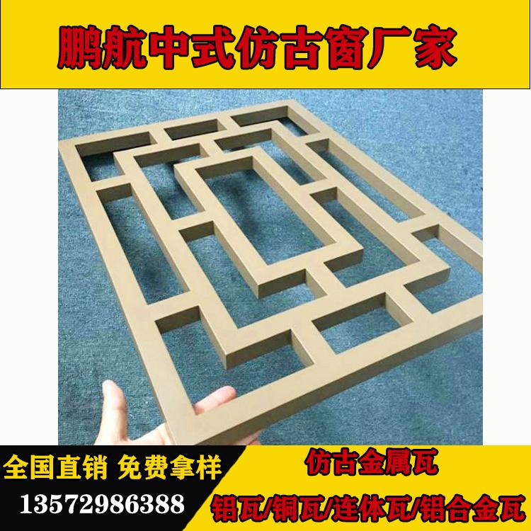 中式窗花格_仿古中式门窗厂家_中式花格窗户_铝合金仿古窗