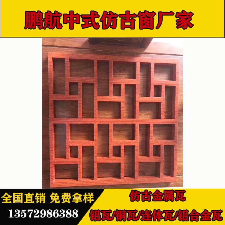 中式窗花格_窗户花格_铝合金中式花格门窗_咖啡室窗花格花