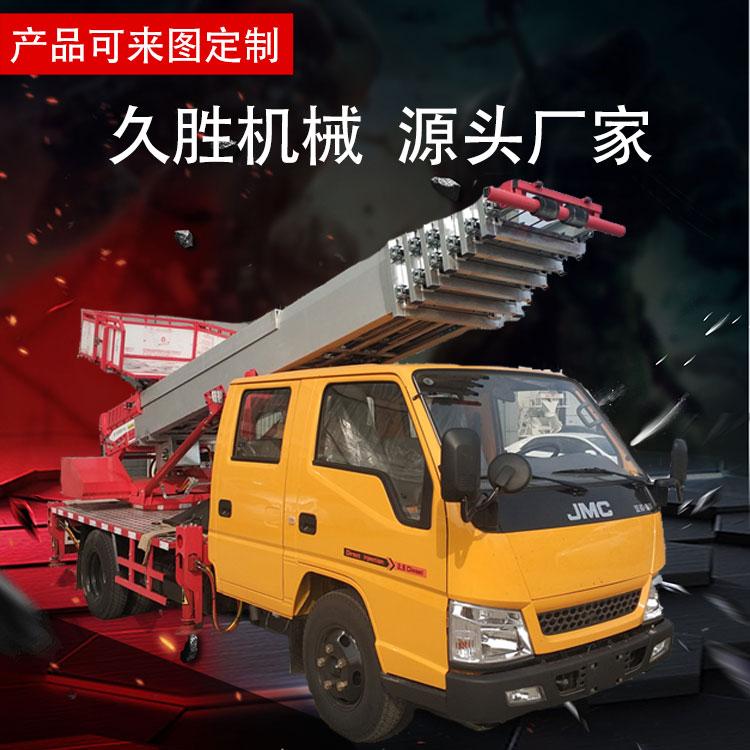 久胜机械JS-253 28M云梯搬家车 高空作业车 高空运输车