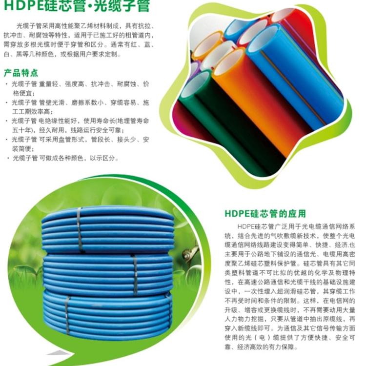 四川成都HDPE硅芯管光缆子管厂家批发