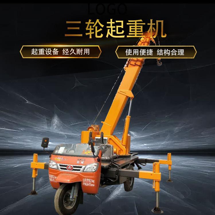 久胜机械JS1256 小型农用液压三轮吊机 农用果园移树三轮吊车 建筑工程起重三轮随车吊